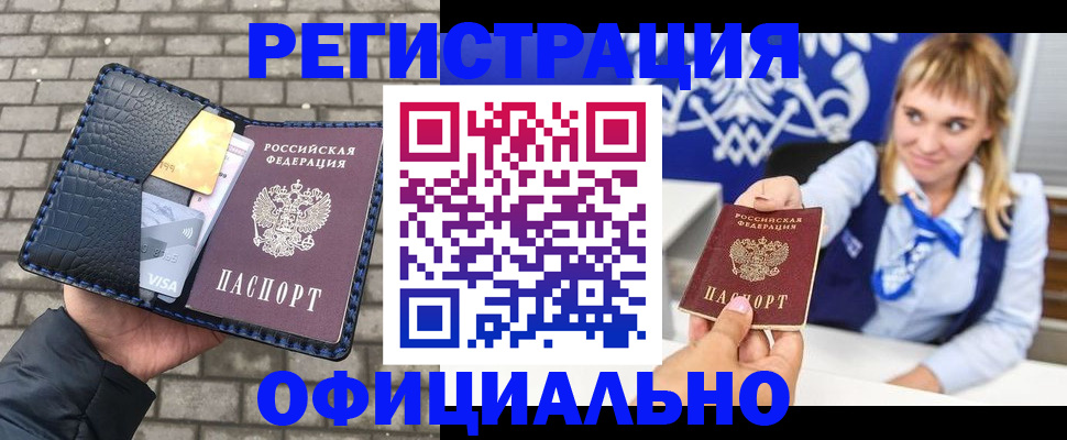 временная прописка в Кувшиново