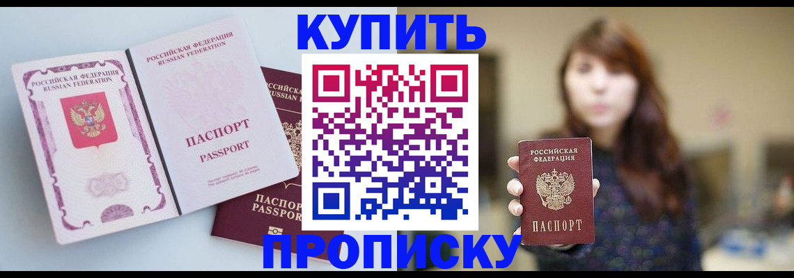 прописка регистрация в Кувшиново