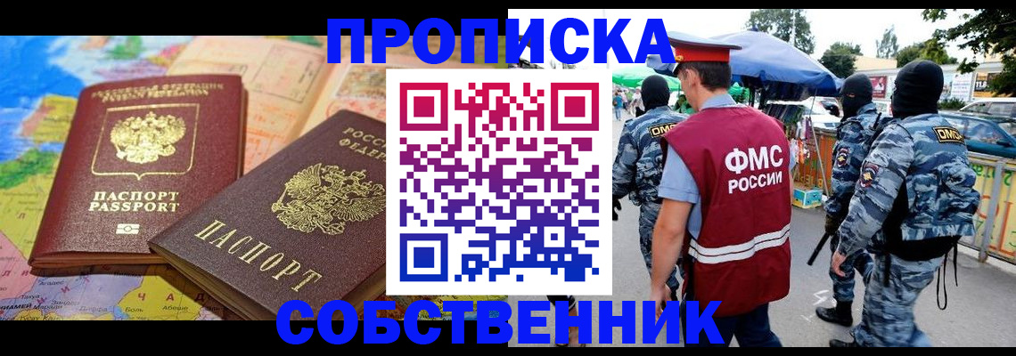 временная регистрация купить в Кувшиново