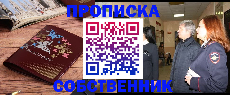 прописка ребенка в Кувшиново